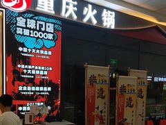 -刘一手重庆火锅(万达广场颍泉店)
