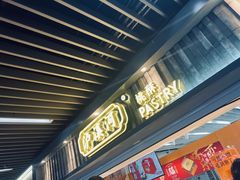 门面-泸溪河桃酥(秦淮新街口店)