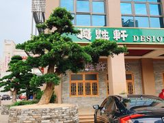 门面-德胜轩正宗顺德菜(宝安沙井会展中心店)