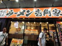 -横浜家系ラーメン壱角家(新宿アルタ裏店)