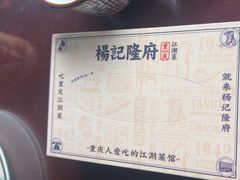 -杨记隆府(白象街店)