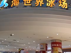 -天山海世界