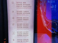 -红星美凯龙方北商场