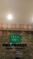 点击看大图 -Dr.林醫生产后修复·配方产康(南京江宁万达店)