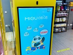 -咪咕咖啡(北京西单店)