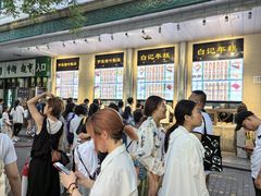 -清真·白记年糕(牛街北口店)