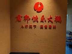 -君邦火锅(新疆大厦店)