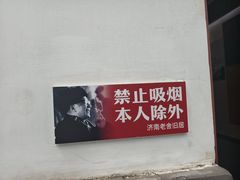 -老舍旧居