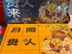 -陕拾叁-西安糕点(北院门创始店)