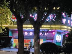 -世新养生馆(福马路店)