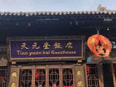 -平遥古城