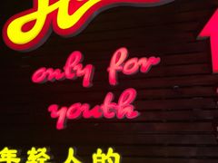 -Helens海伦司小酒馆(红旗南路店)