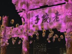 -厦门老院子景区