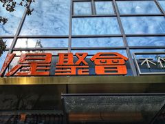 -星聚会KTV(苏州尹山湖歌林公园店)