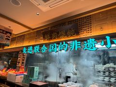 -老淮滨-蚌埠非遗小吃(淮河路店)