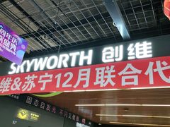 -苏宁易购(Suning Pro北京立水桥店)