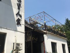 -湾里人家(旺山景区店)