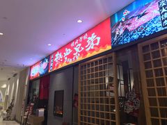 门面-热血兄弟·炭火烤肉(融侨中心店)