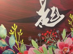 -头牌·鹤岗小串(万达店)