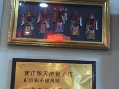 -宝正臻天津包子总店(金阳光居易店)