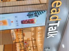 门面-面包新语(滨湖万达店)
