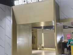 -SFC上影影城(新世界店)