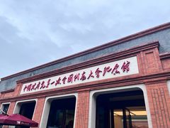 -中共一大纪念馆