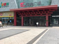 -宝龙广场(蓬莱区)