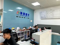 -澳西图文快印·印能达·商务印刷·广告制作安装