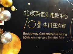 -和美电影艺术中心(万国城店)