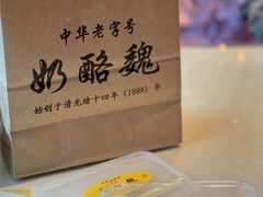 -奶酪魏(牛街总店)