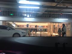 -合生汇·停车场