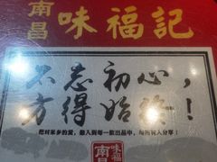 -味福记·本地特色菜(八一万达广场店)