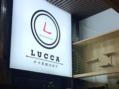 -LUCCA卢卡西班牙海鲜饭(远洋广场店)