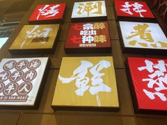 门面-三牦记·涮烤一体火锅(小河店)