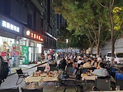 -叁宝烤肉• 西安烧烤(太乙路店)