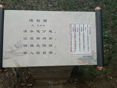 -澹台湖公园