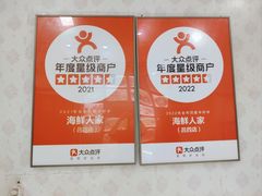 -海鲜人家(吕四店)
