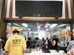 -端仕小锅(文林街店)