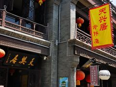 -鲜鱼口老字号美食街