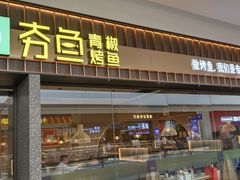 -杉杉奥特莱斯广场(哈尔滨店)