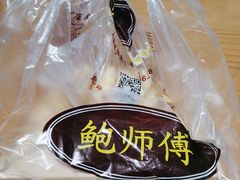 -鲍师傅糕点(春熙路店)