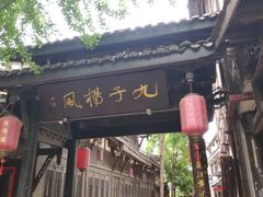 -黄龙溪古镇
