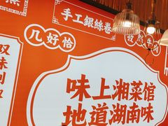 -味上湘菜馆(阿波罗店)