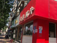 门面-章李氏夫妻肺片(经八路店)