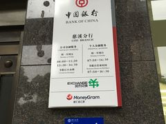 -中国银行(慈溪支行)