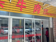 -歪头牛肉(金龙壹号店)