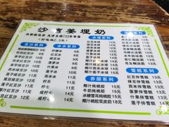 菜单-沙湾姜埋奶(兴新包店)