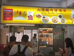 -大华猪肉粿条面