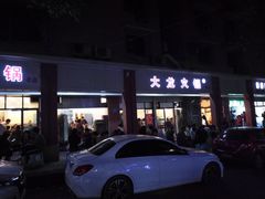门面-大龙火锅(老店)
